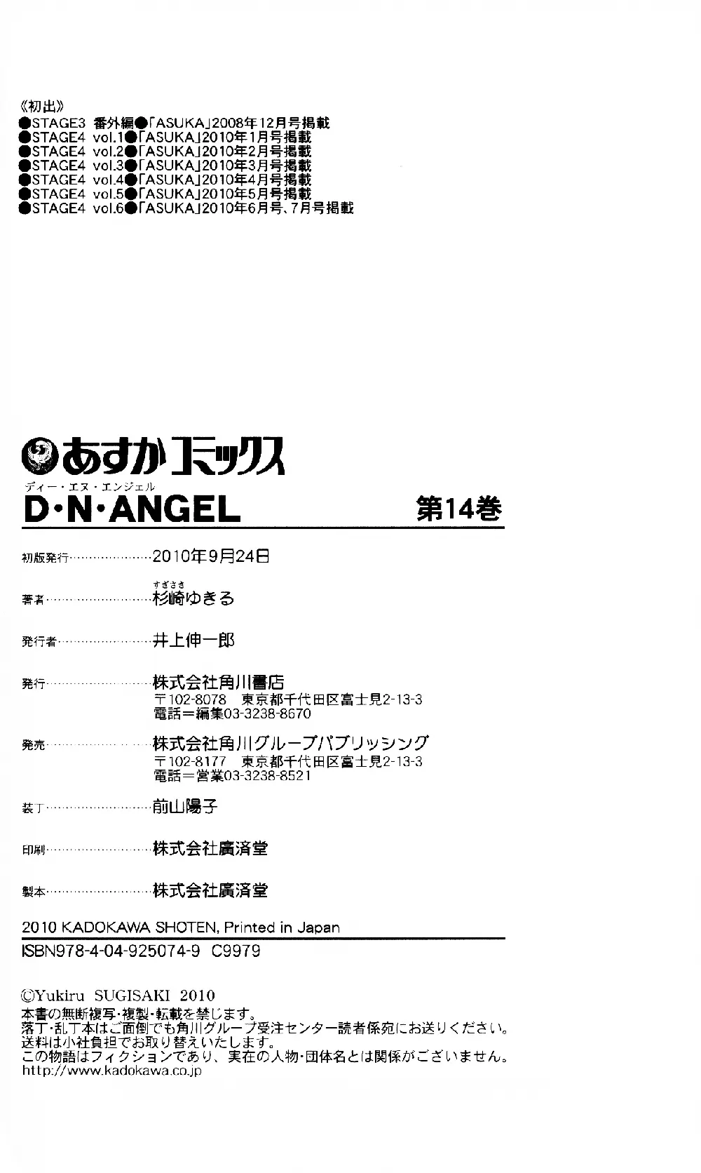 D•N•Angel• (2018) - Vol.14 Chapter 63