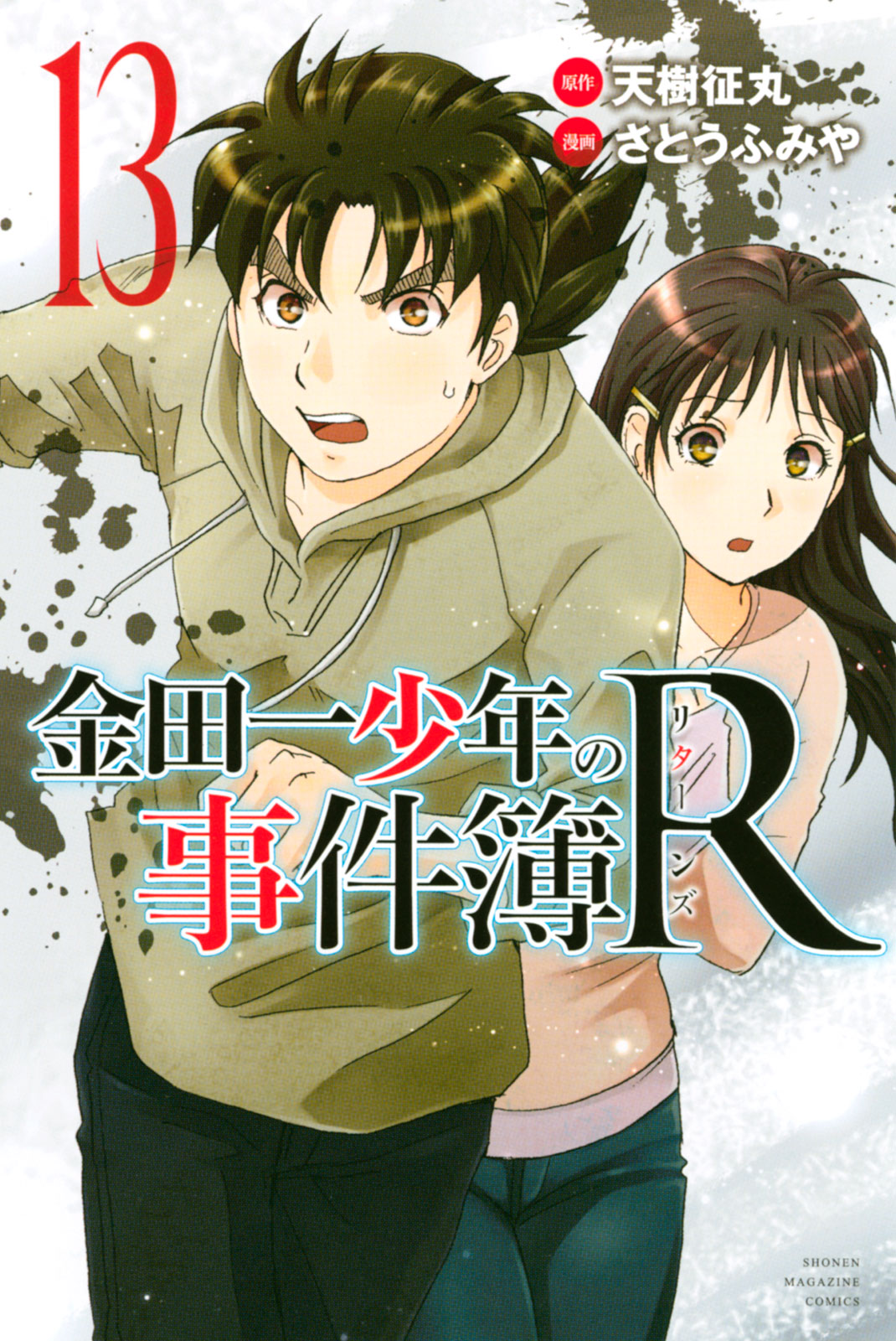 Kindaichi Shonen No Jikenbo R - Vol.13 Chapter 114: Kindaichi Fumi Kidnapping Murder Case Chapter 2