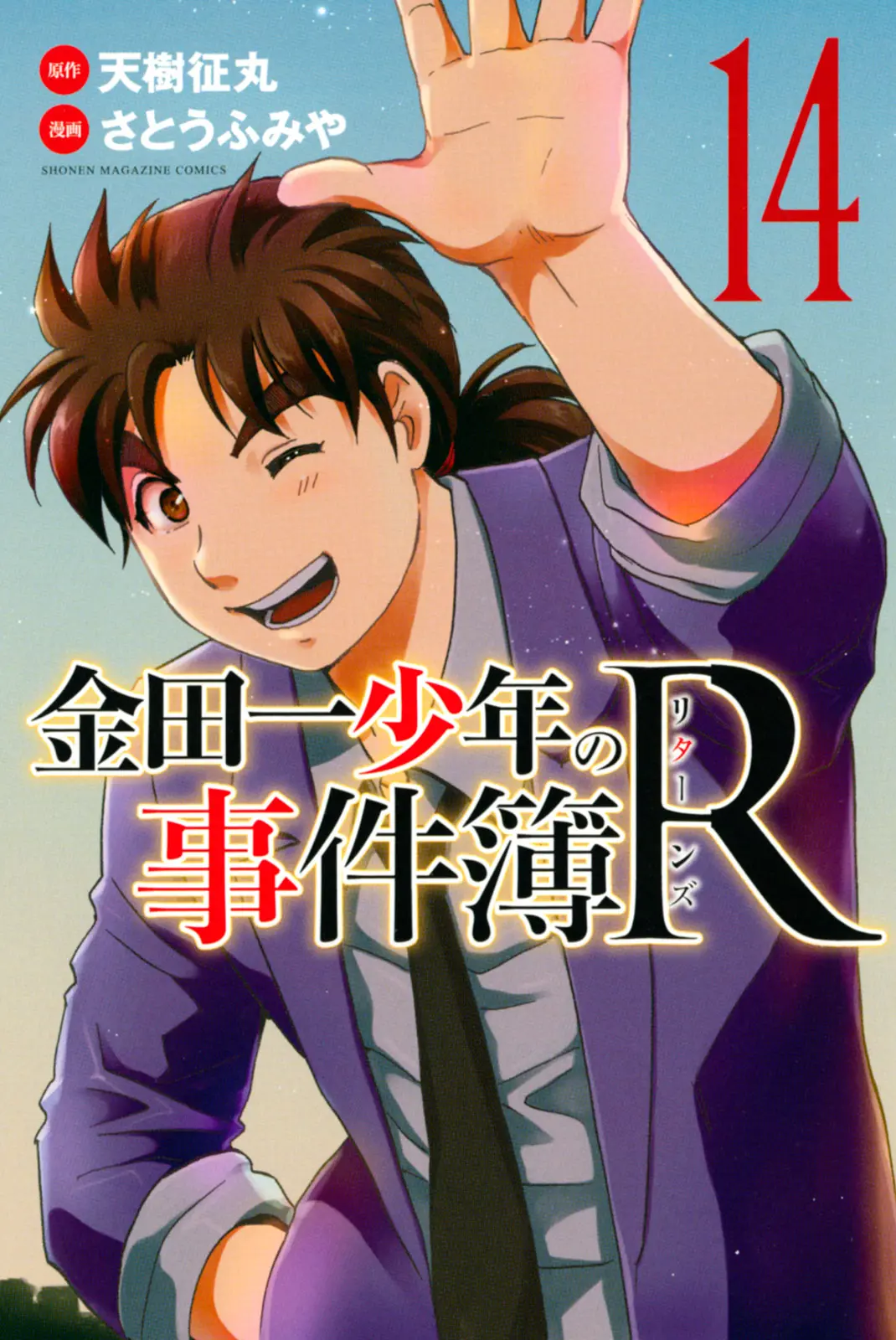 Kindaichi Shonen No Jikenbo R - Vol.14 Chapter 124: Kindaichi Fumi Kidnapping Murder Case Chapter 12