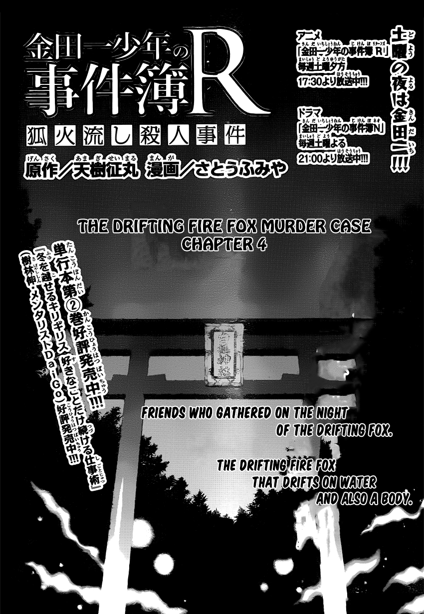 Kindaichi Shonen No Jikenbo R - Vol.4 Chapter 27: Drifting Firefox Murder Case (4)