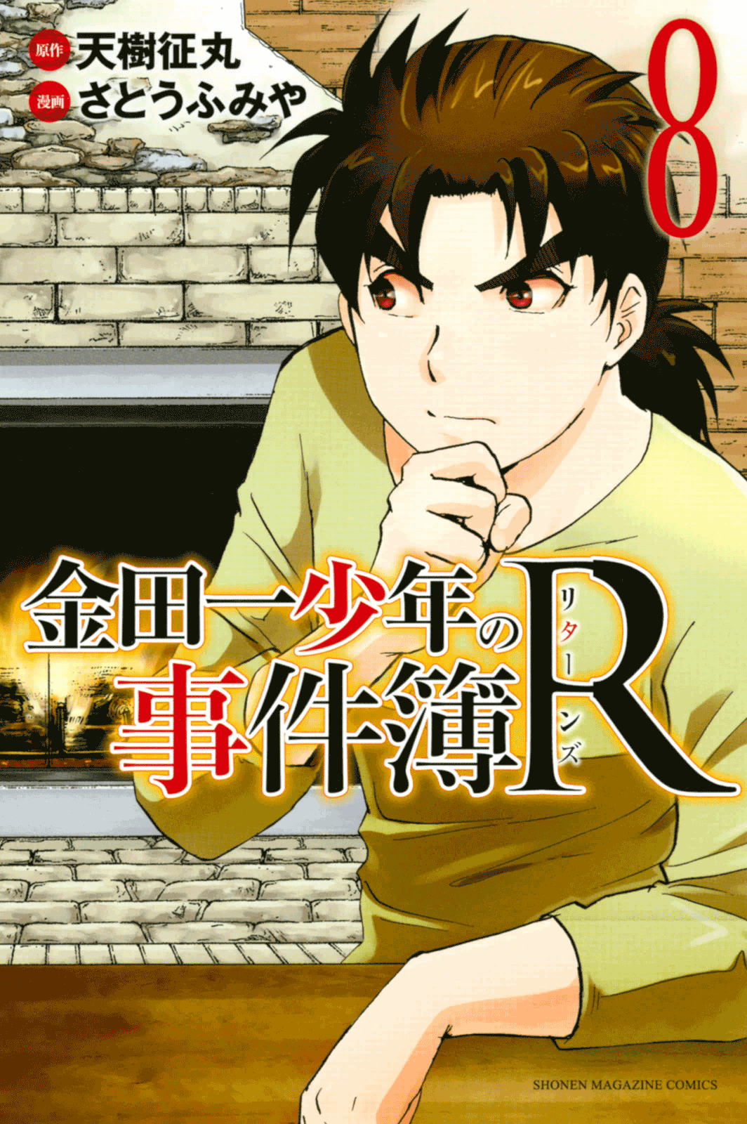 Kindaichi Shonen No Jikenbo R - Vol.8 Chapter 70: Doll Island Murder Case (6)