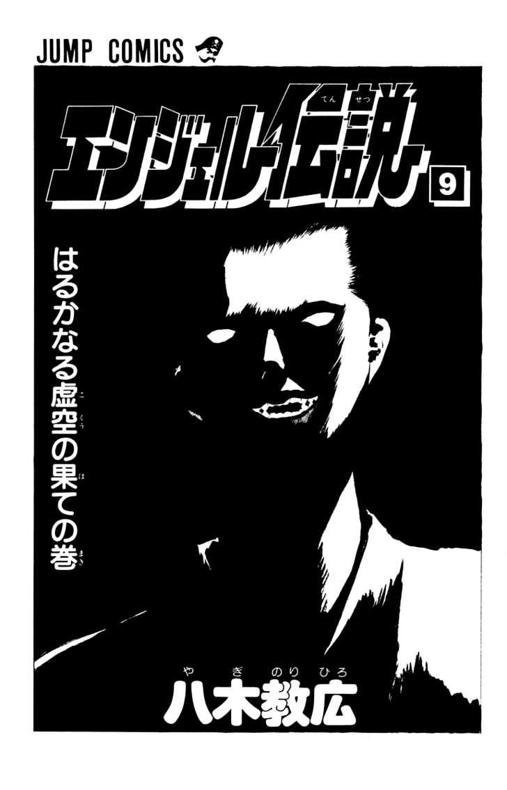 Angel Densetsu - Vol.9 Chapter 42 : An Assassin From The Shadows