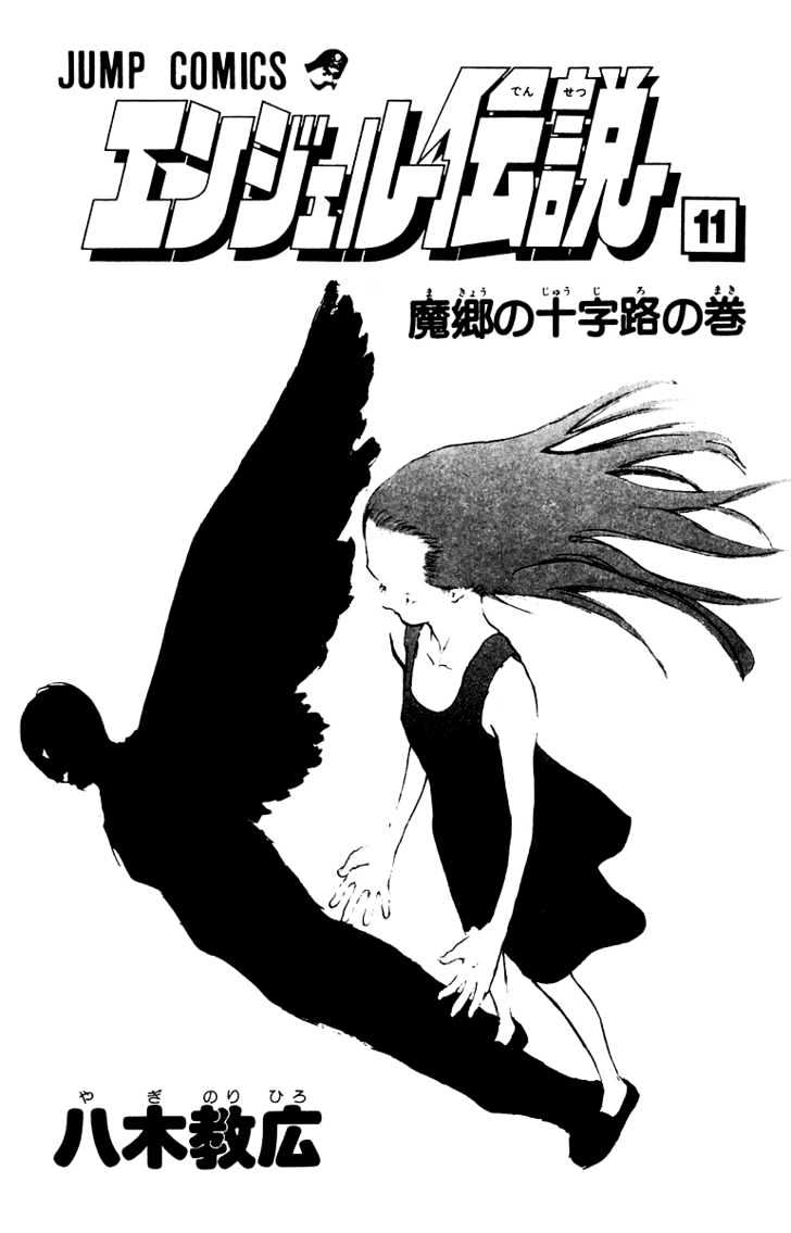 Angel Densetsu - Vol.11 Chapter 54 : The Ideal Subject