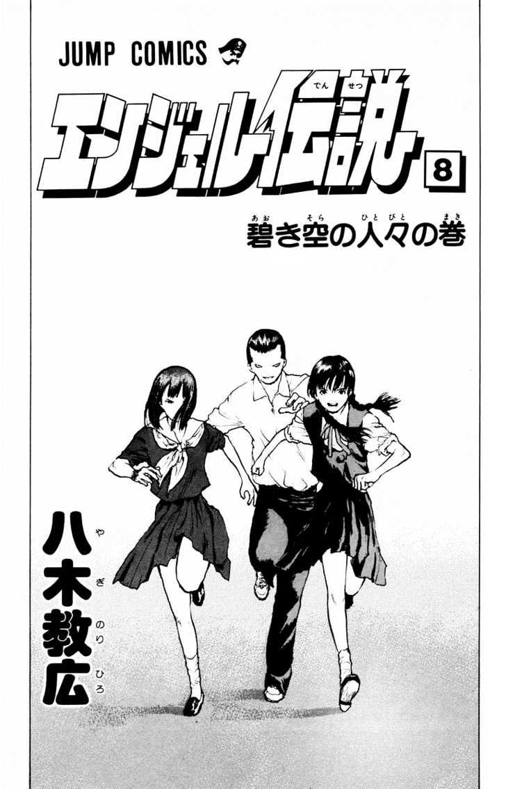 Angel Densetsu - Vol.8 Chapter 36 : People Under A Blue Sky