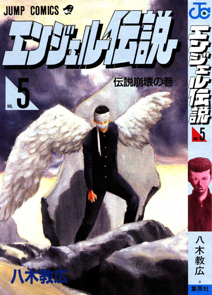 Angel Densetsu - Vol.5 Chapter 22 : The Red Invader