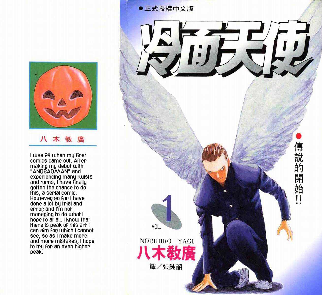 Angel Densetsu - Vol.1 Chapter 1 : Introducing The Scariest Face Around