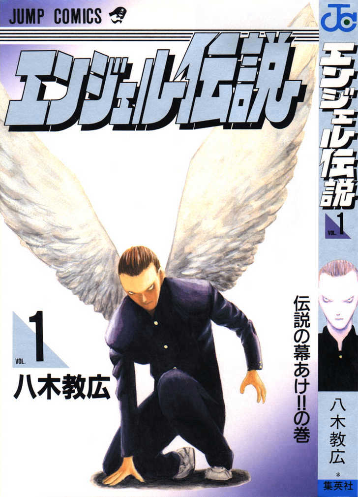 Angel Densetsu - Vol.1 Chapter 1 : Introducing The Scariest Face Around