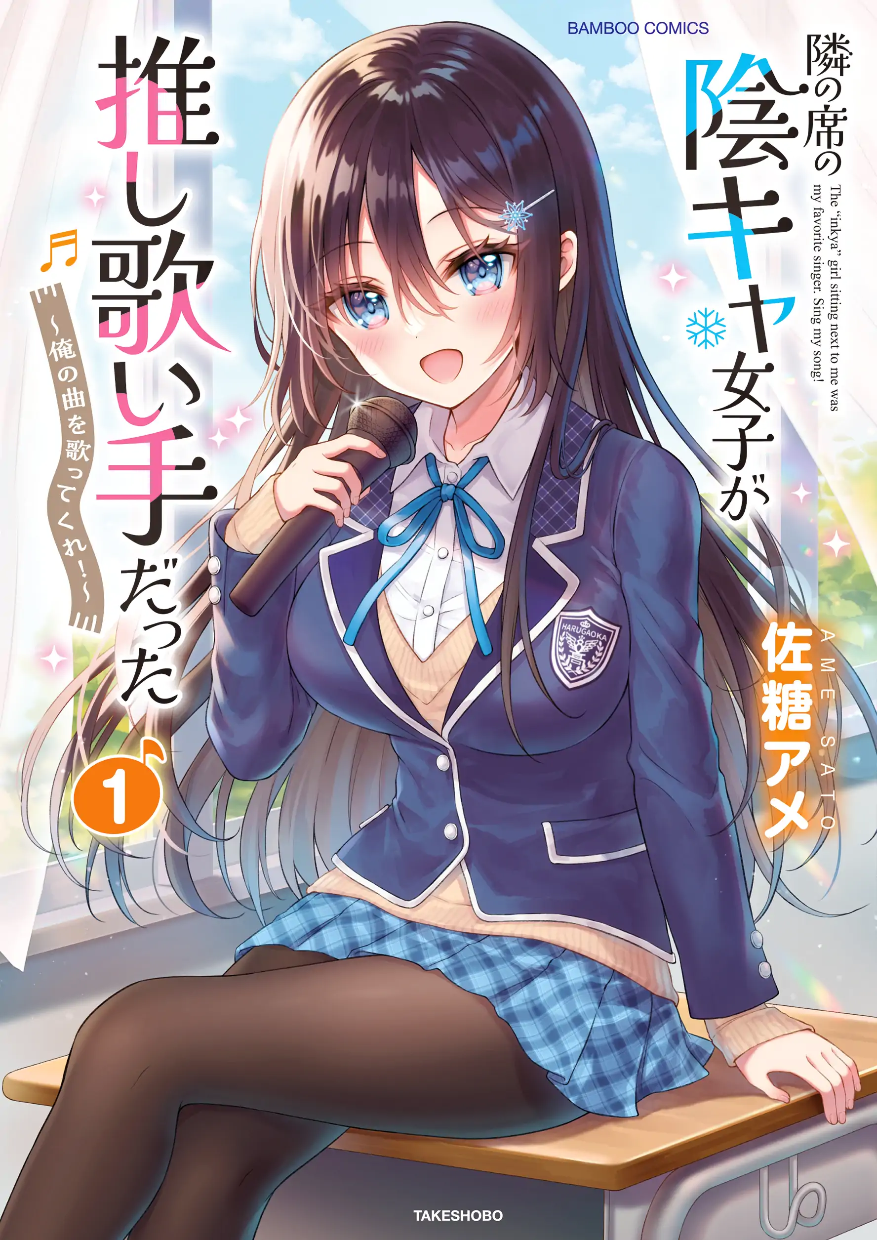 Tonari no Seki no Inkya Joshi ga Oshi Utaite Datta ~Ore no Kyoku wo Uttatekure!~ - Chapter 1