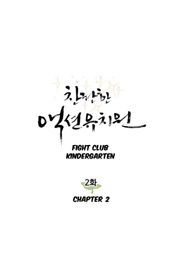 Fight Club Kindergarten - Chapter 2