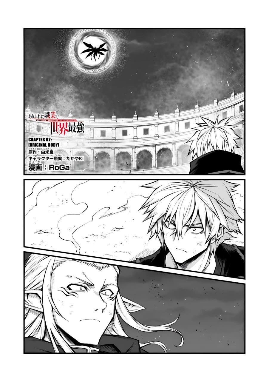 Arifureta Shokugyou De Sekai Saikyou - Chapter 82: Original Body