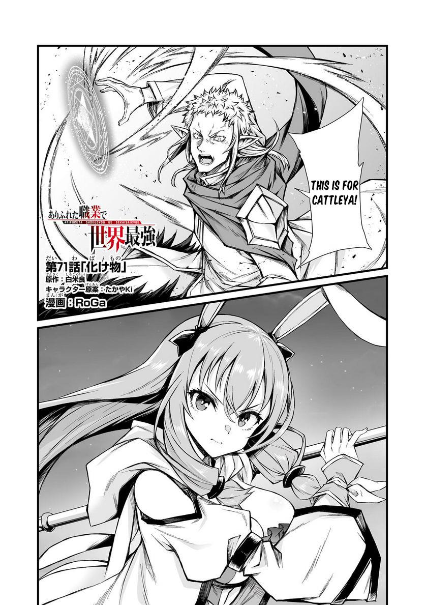 Arifureta Shokugyou De Sekai Saikyou - Chapter 71: Monster