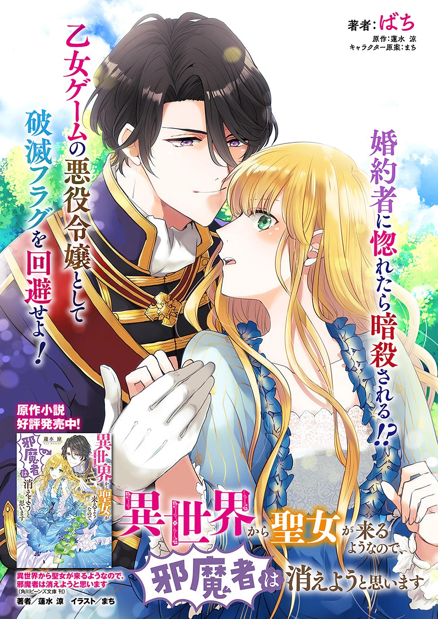 Isekai Kara Seijo Ga Kuru You Nanode, Jamamono Wa Kieyou To Omoimasu - Chapter 1.1