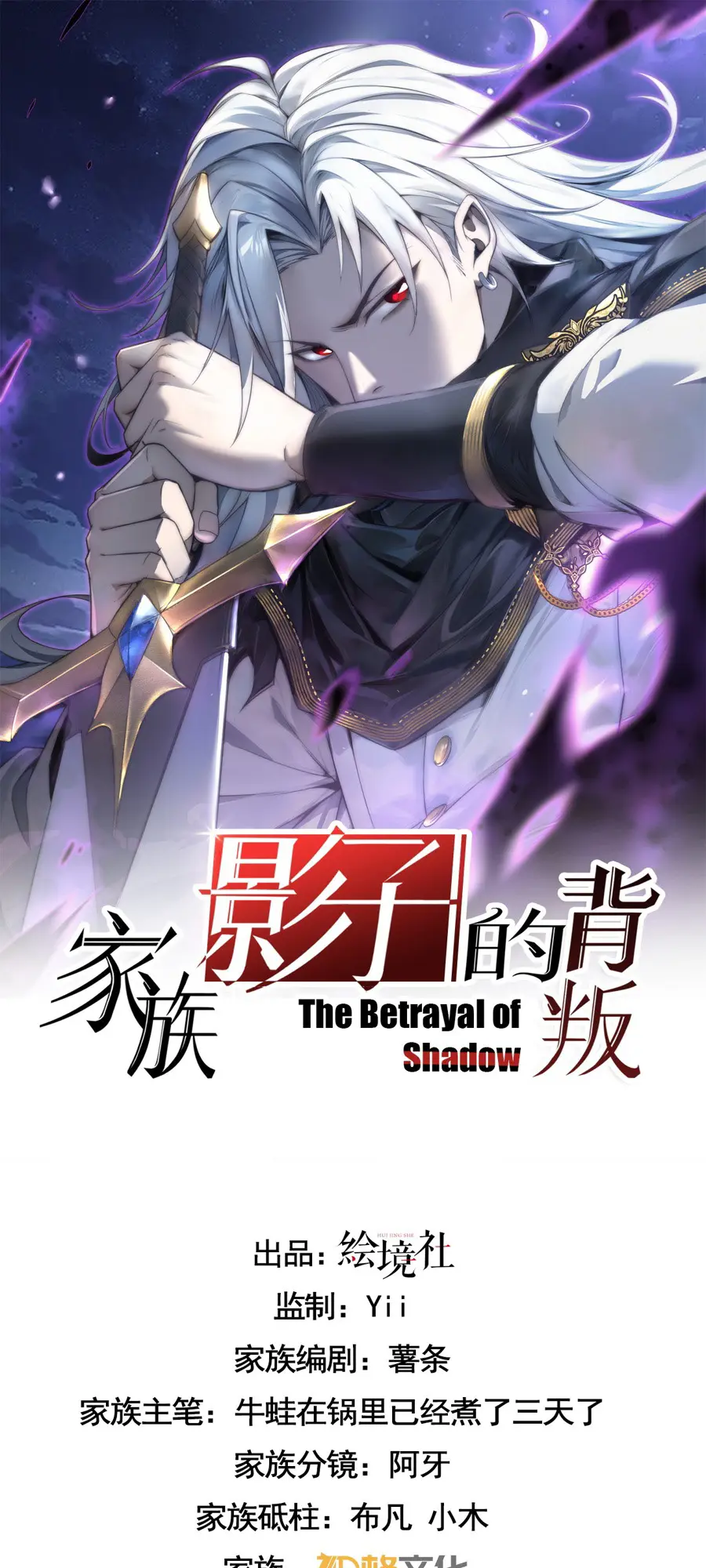 The Betrayal Of Shadow - Chapter 7