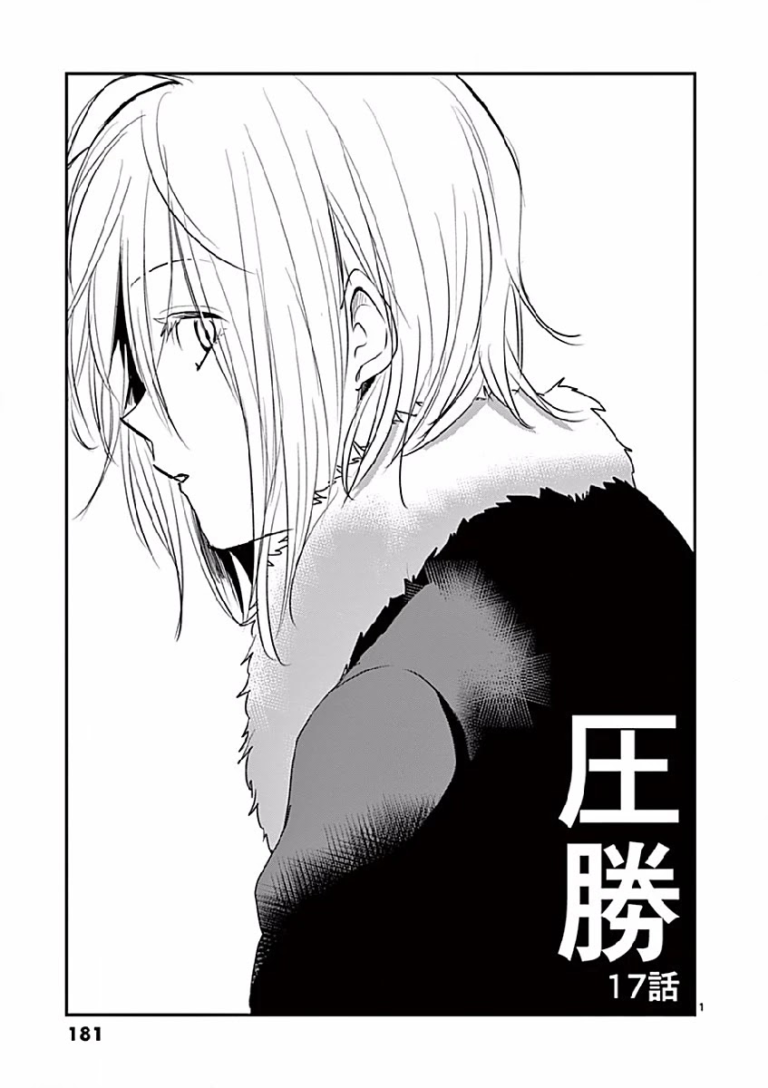 Asshou - Chapter 17