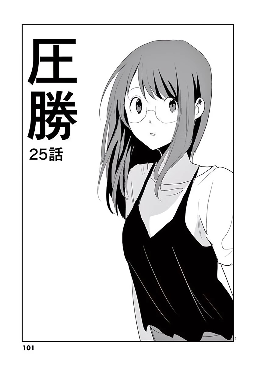 Asshou - Chapter 25