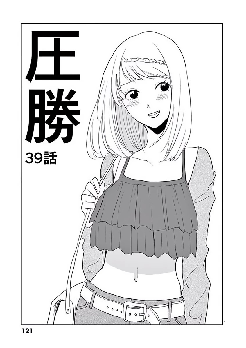 Asshou - Chapter 39