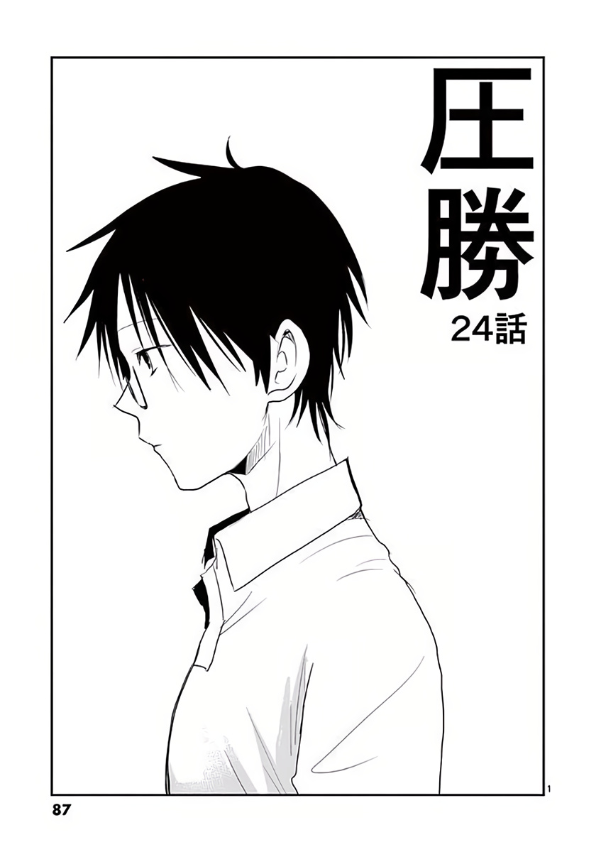 Asshou - Chapter 24