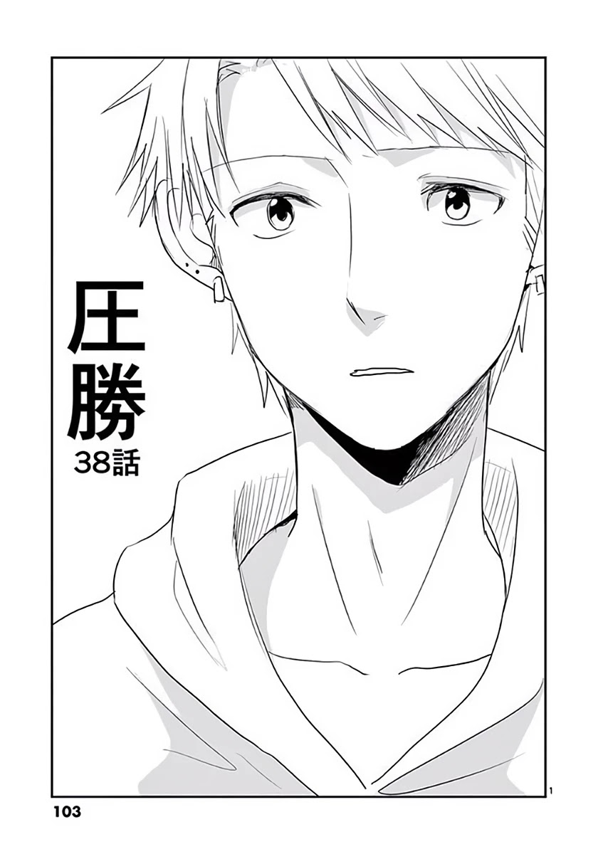 Asshou - Chapter 38