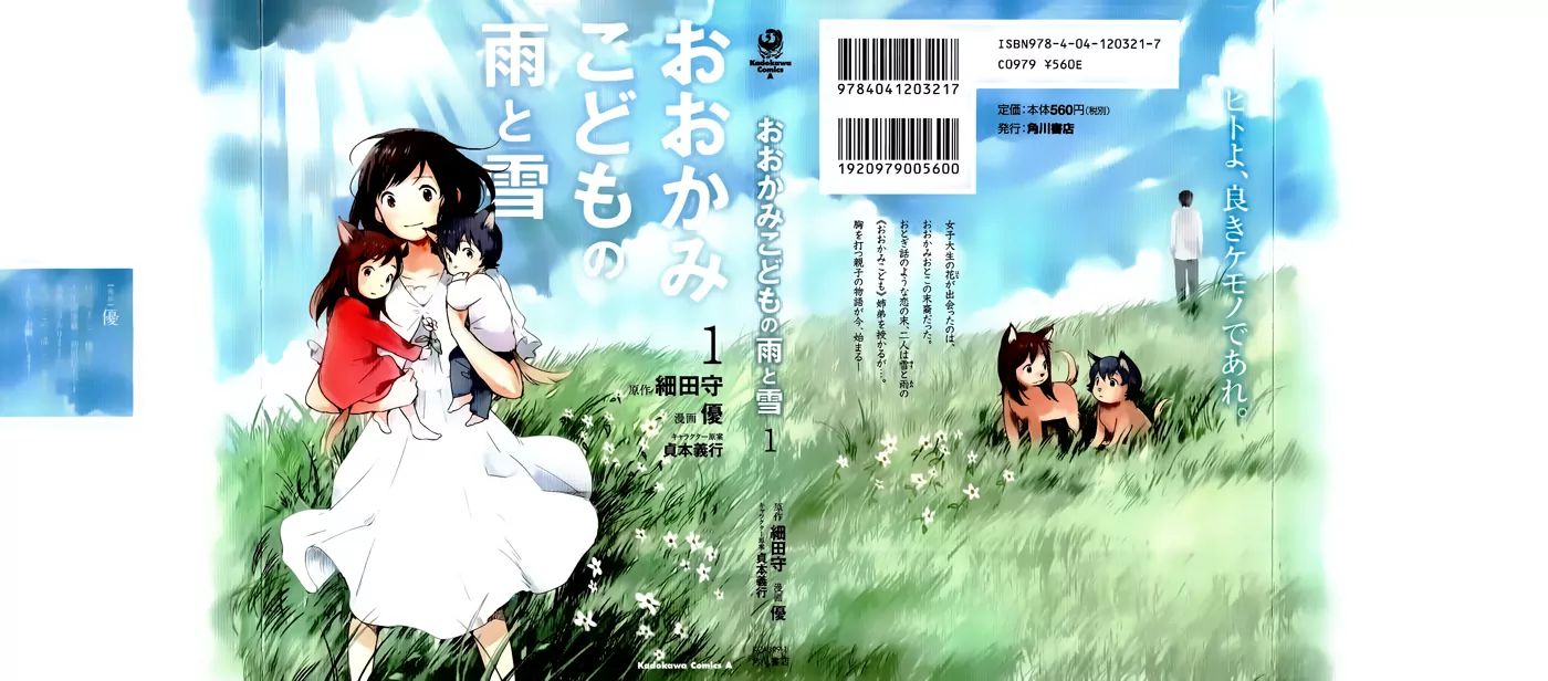 Wolf Children: Ame & Yuki - Chapter 1: Encounter