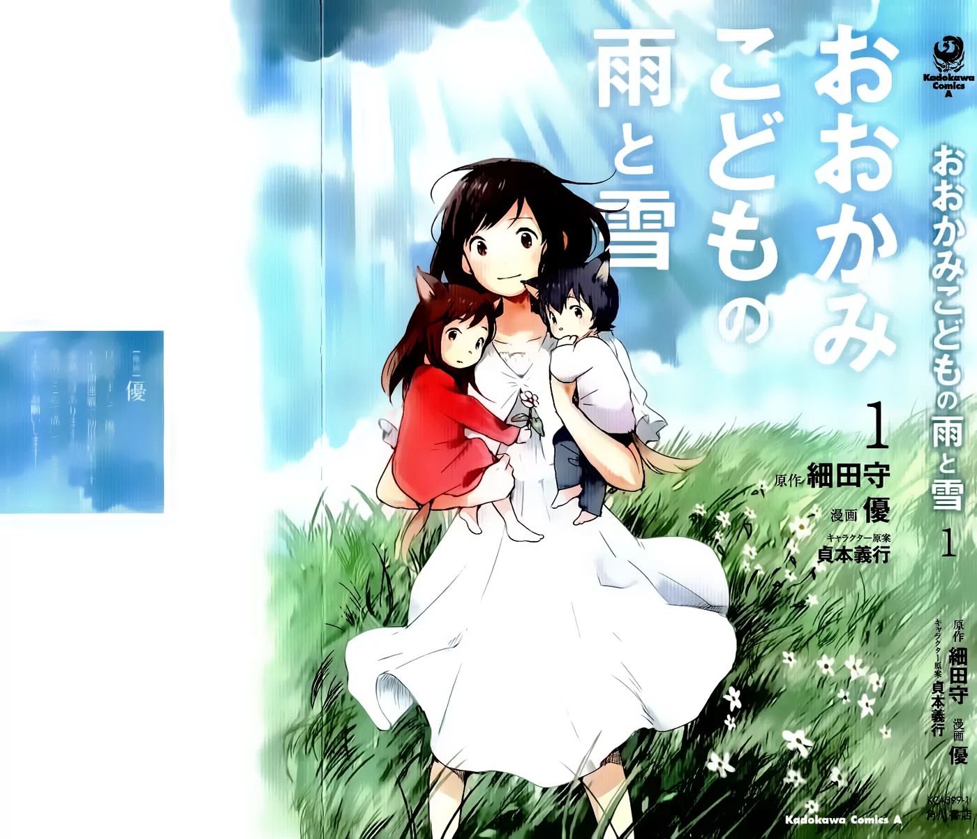 Wolf Children: Ame & Yuki - Chapter 1: Encounter