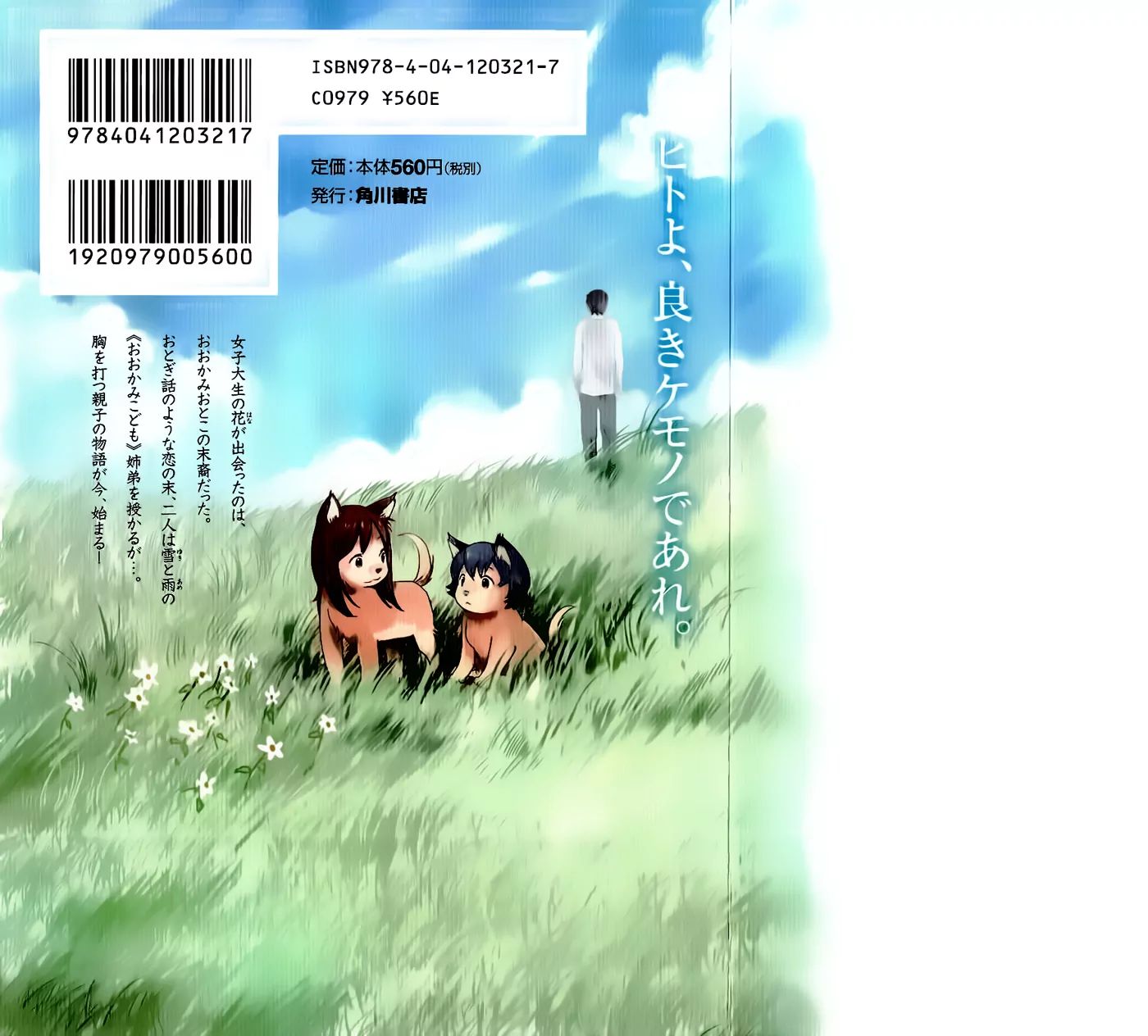 Wolf Children: Ame & Yuki - Chapter 1: Encounter