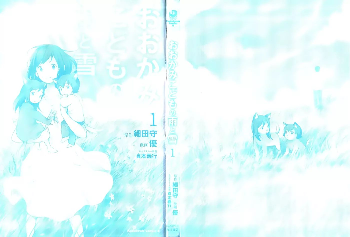 Wolf Children: Ame & Yuki - Chapter 1: Encounter