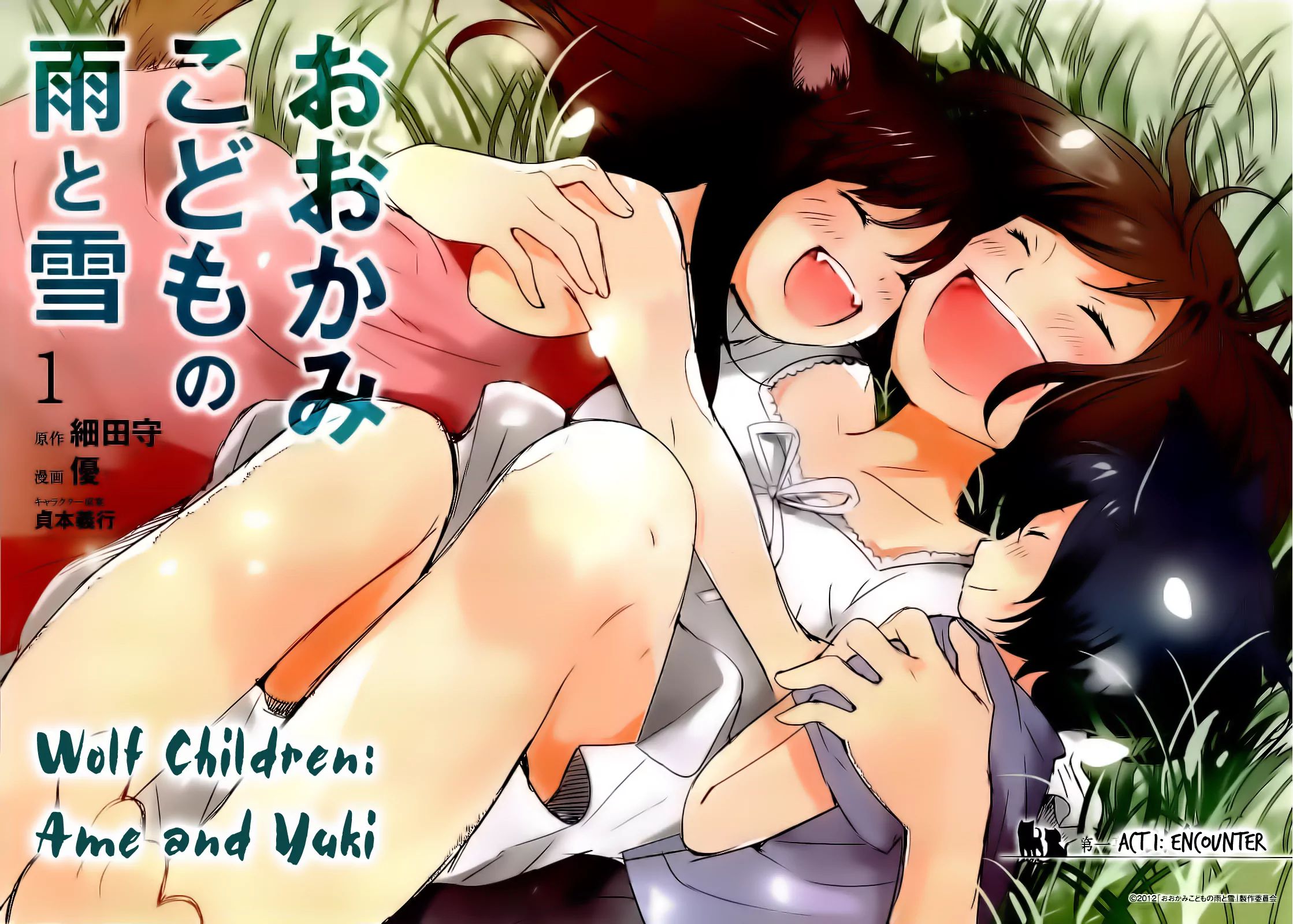 Wolf Children: Ame & Yuki - Chapter 1: Encounter