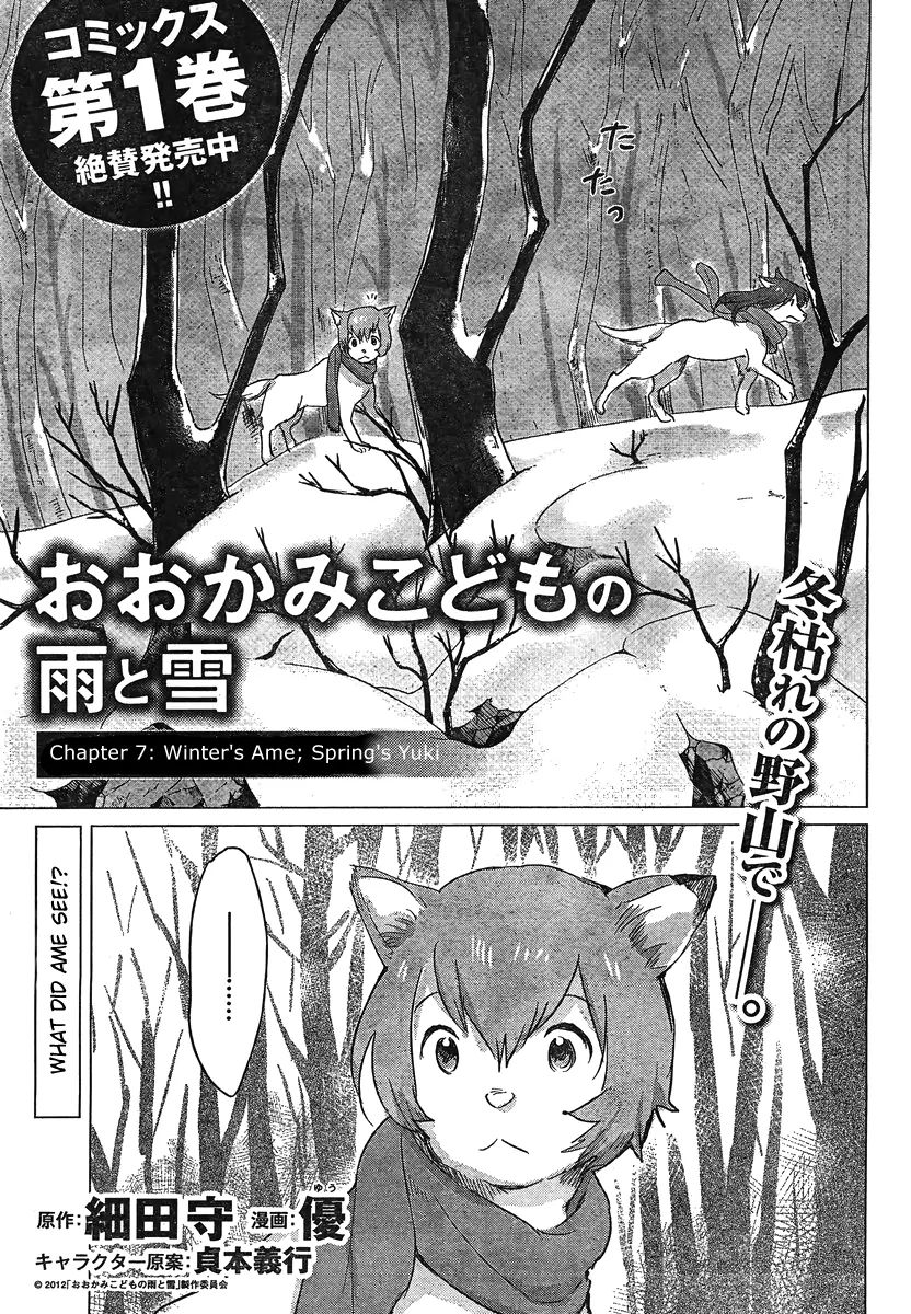 Wolf Children: Ame & Yuki - Chapter 7: Winter´s Ame; Spring´s Yuki