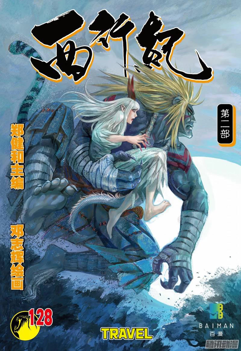 Journey To The West - Chapter 128