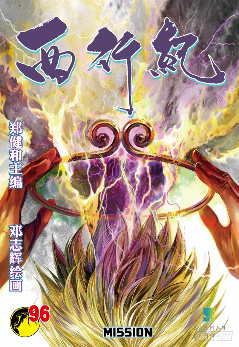 Journey To The West - Chapter 96