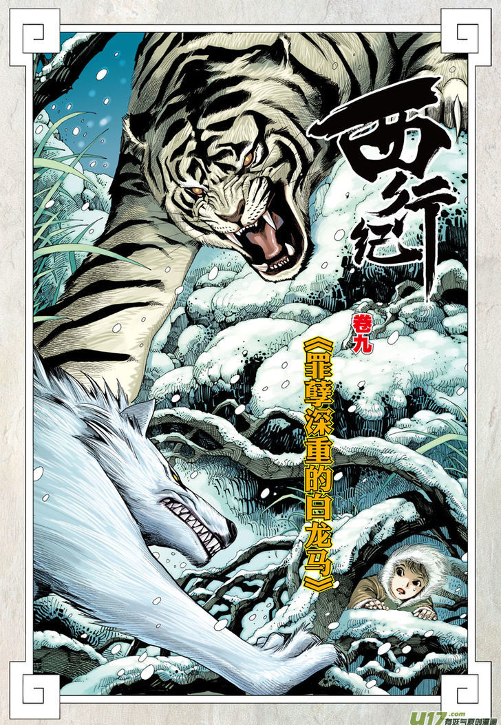 Journey To The West - Chapter 9 : The Sinful White Dragon Horse