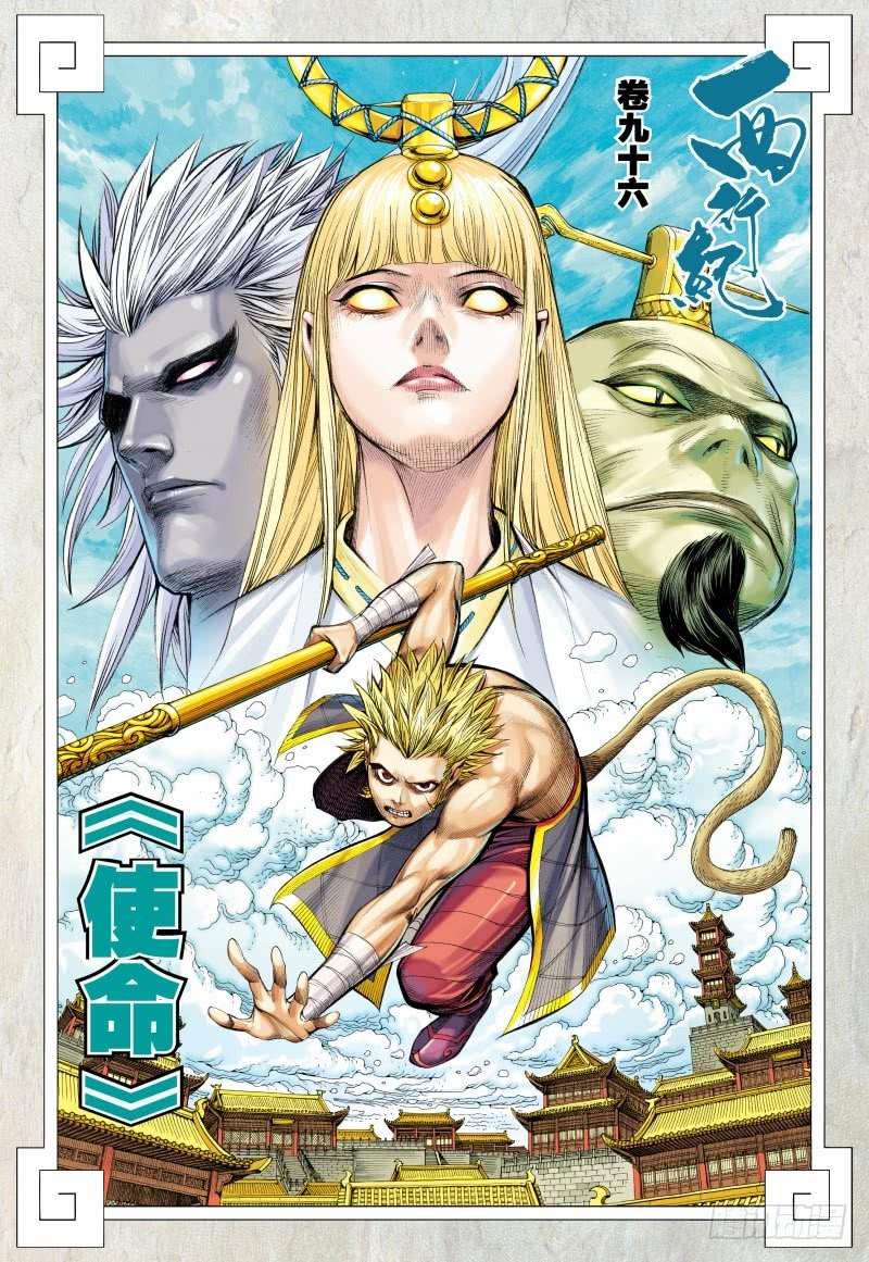 Journey To The West - Chapter 96.2