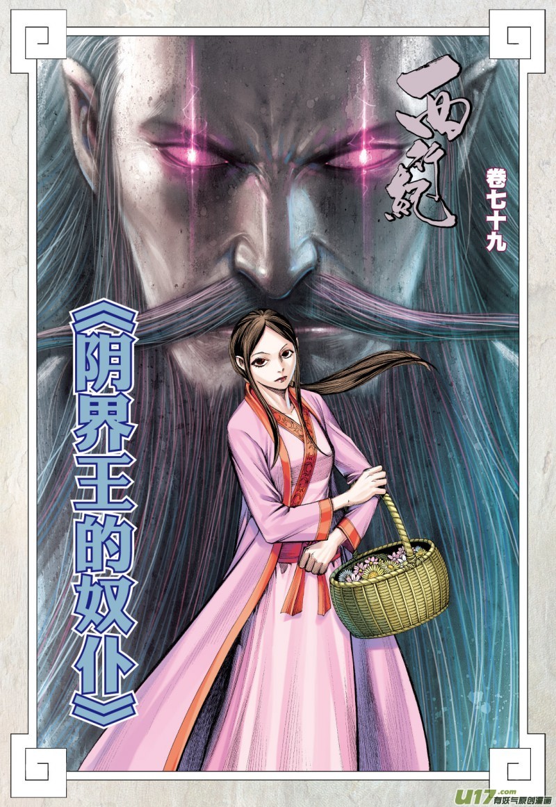 Journey To The West - Chapter 79