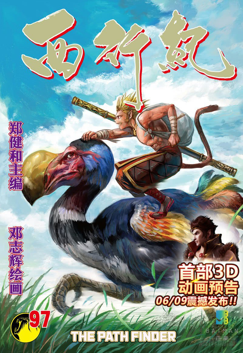 Journey To The West - Chapter 97