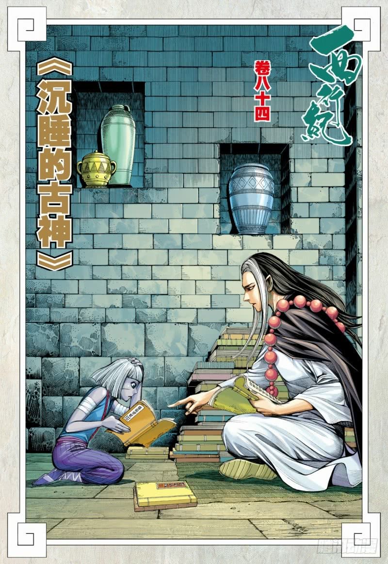 Journey To The West - Chapter 84.2