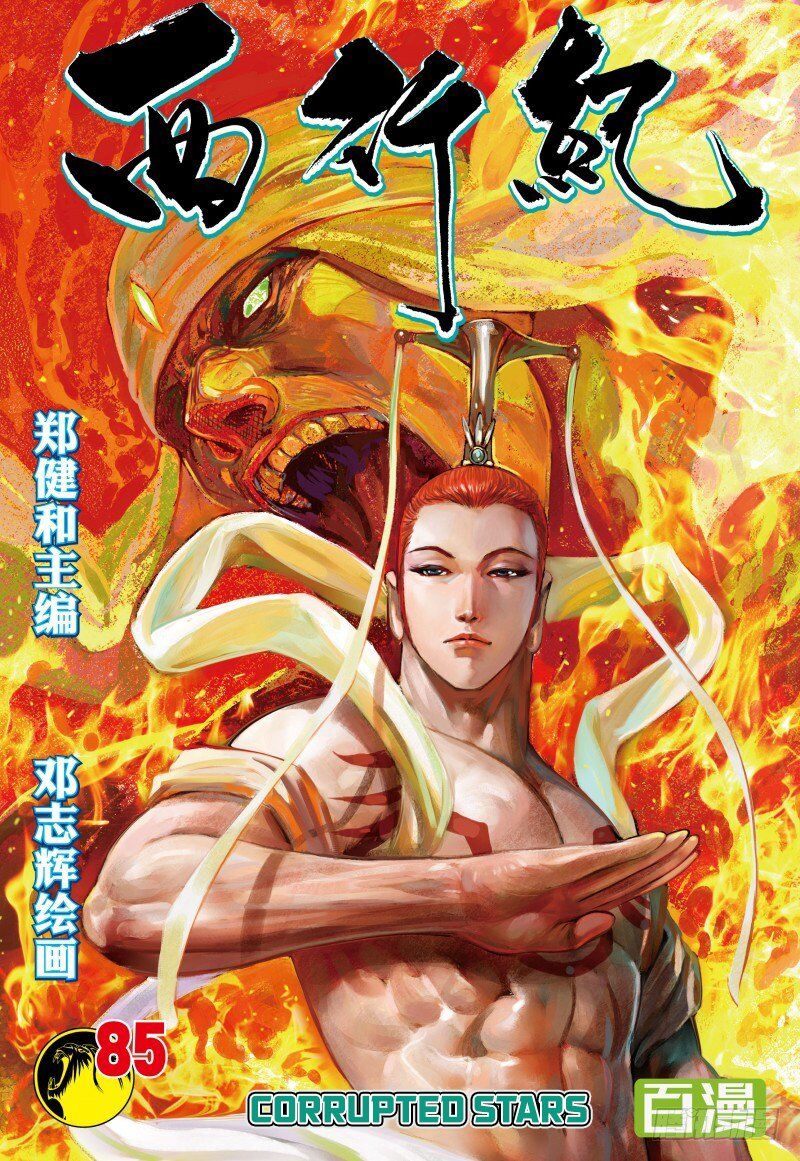 Journey To The West - Chapter 85.2