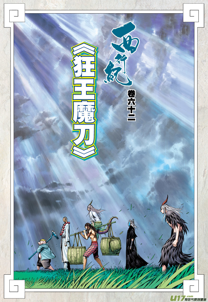 Journey To The West - Chapter 62: The Mad King's Magic Blade