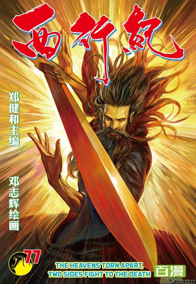 Journey To The West - Chapter 78.2: The Heavens Torn Apart, Two Sides Fight To The Death (Part 2)