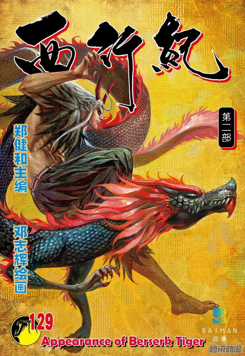 Journey To The West - Chapter 129.5