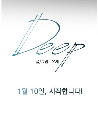 Deep - Chapter 0