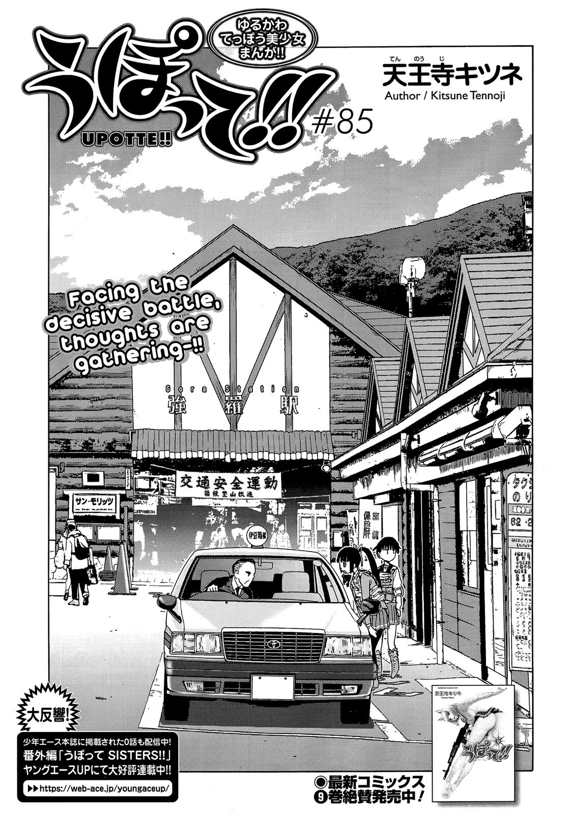 Upotte!! - Chapter 87: # 87