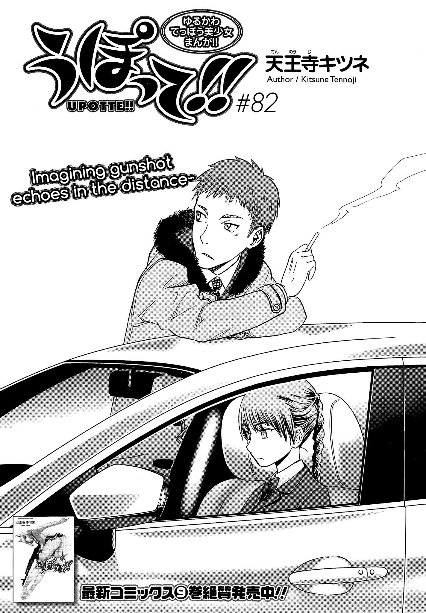 Upotte!! - Chapter 84