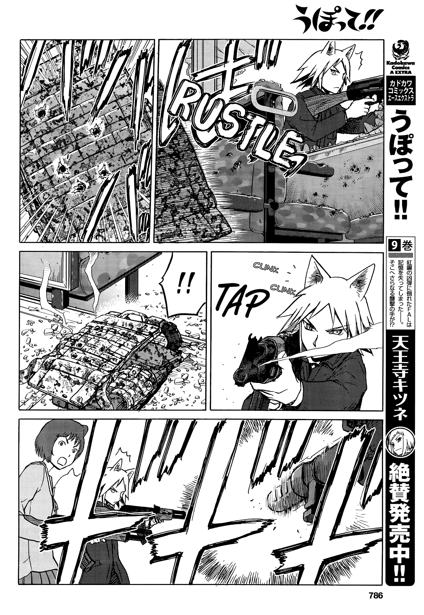 Upotte!! - Chapter 84