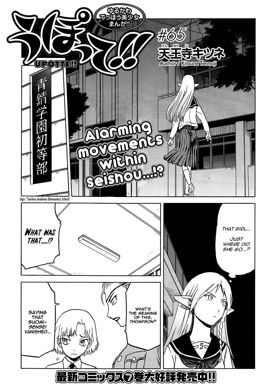 Upotte!! - Chapter 66 : Alarming Movements Within Seishou...!?