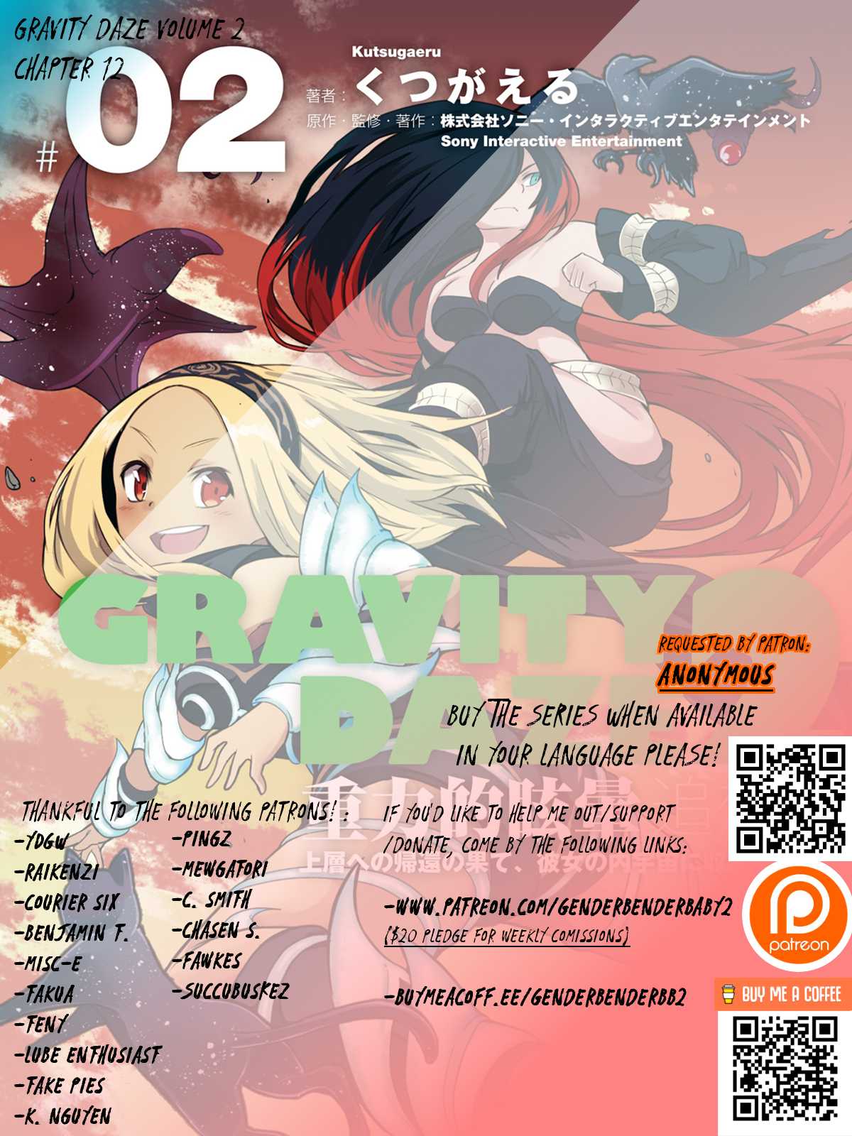 Gravity Daze 2: Juuryoku-Teki Memai Tsuisoutan - Chapter 11