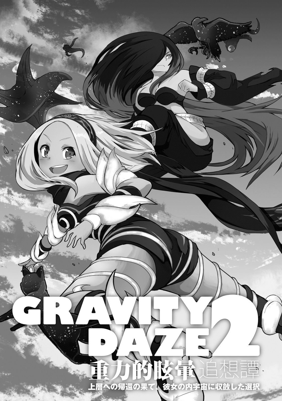 Gravity Daze 2: Juuryoku-Teki Memai Tsuisoutan - Chapter 6