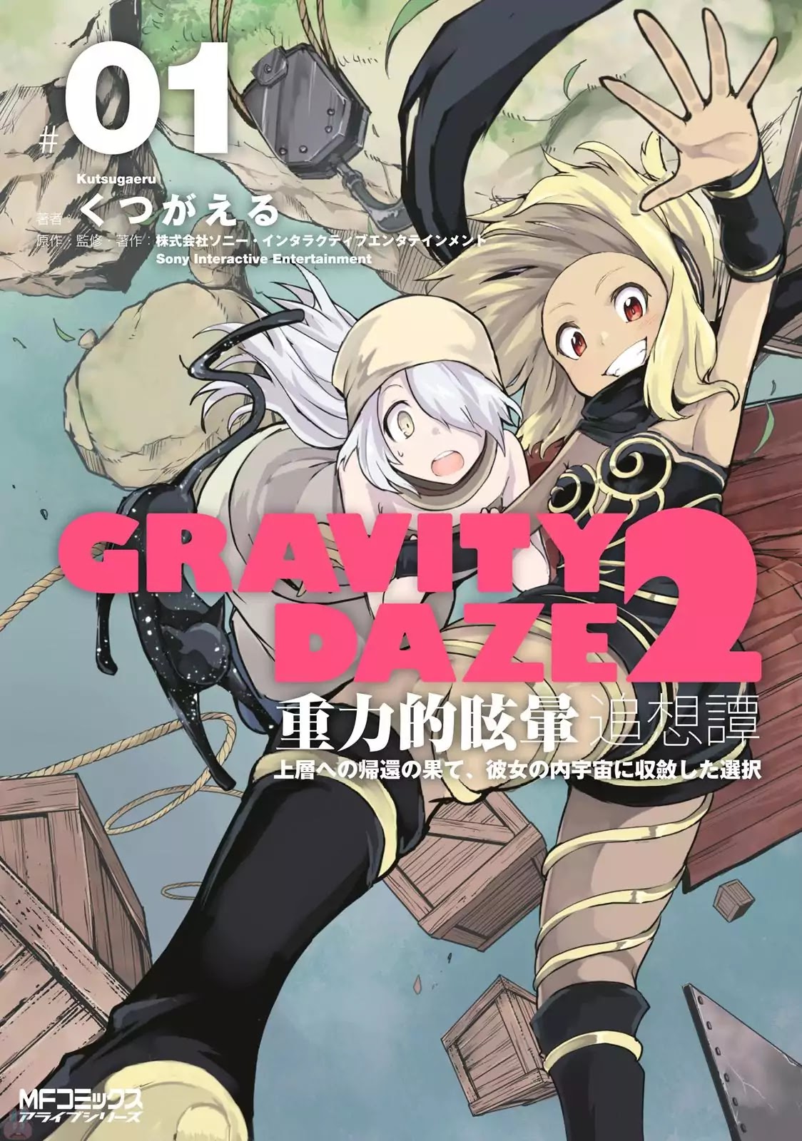 Gravity Daze 2: Juuryoku-Teki Memai Tsuisoutan - Chapter 0: Prologue The Story