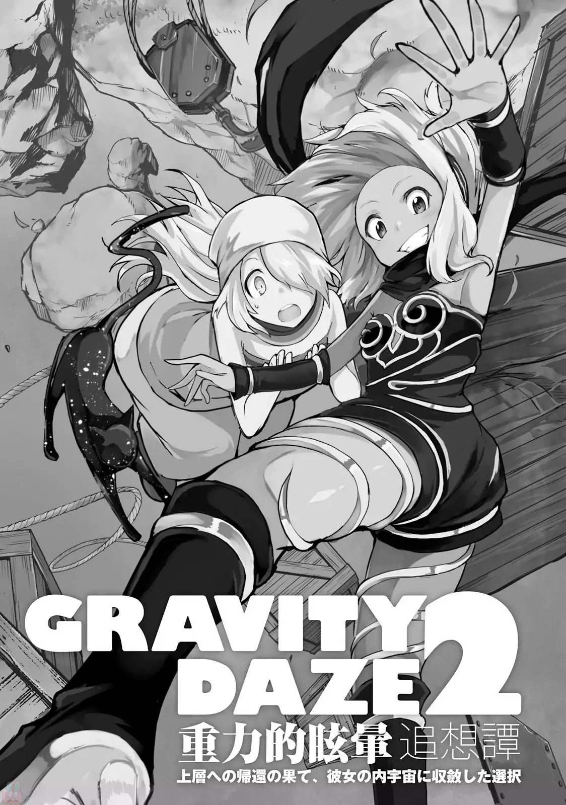 Gravity Daze 2: Juuryoku-Teki Memai Tsuisoutan - Chapter 0: Prologue The Story