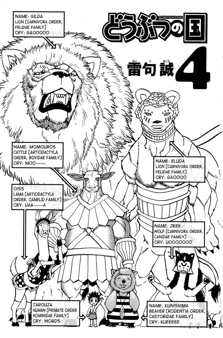 Doubutsu No Kuni - Vol.4 Chapter 11 : Cruel Reality