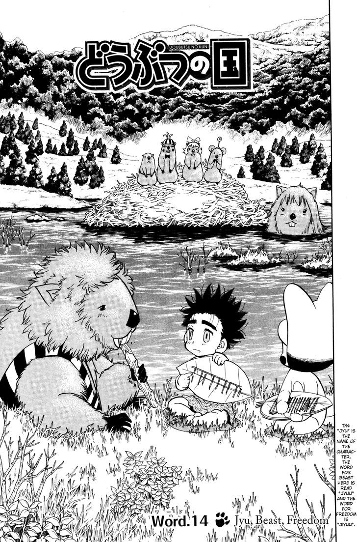 Doubutsu No Kuni - Vol.4 Chapter 14 : Jyu, Beast, Freedom